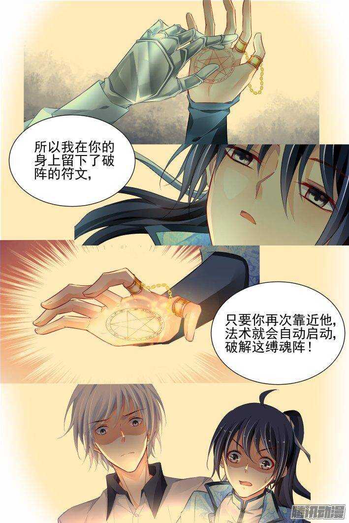 灵契韩漫全集-239：局中局无删减无遮挡章节图片 
