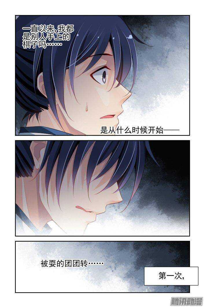 灵契韩漫全集-239：局中局无删减无遮挡章节图片 