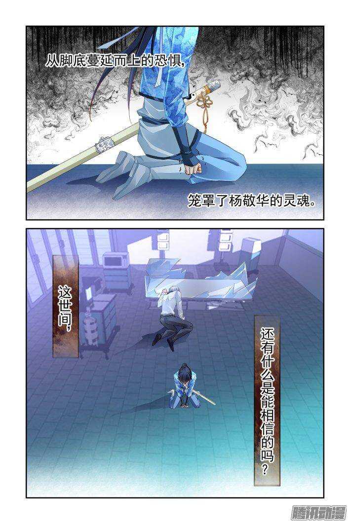 灵契韩漫全集-239：局中局无删减无遮挡章节图片 