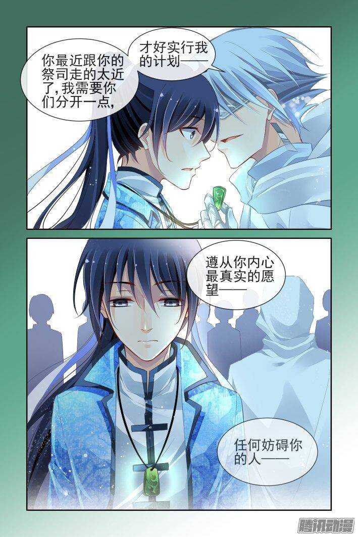 灵契韩漫全集-239：局中局无删减无遮挡章节图片 