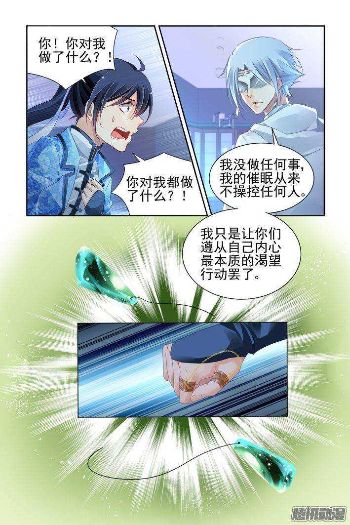 灵契韩漫全集-239：局中局无删减无遮挡章节图片 
