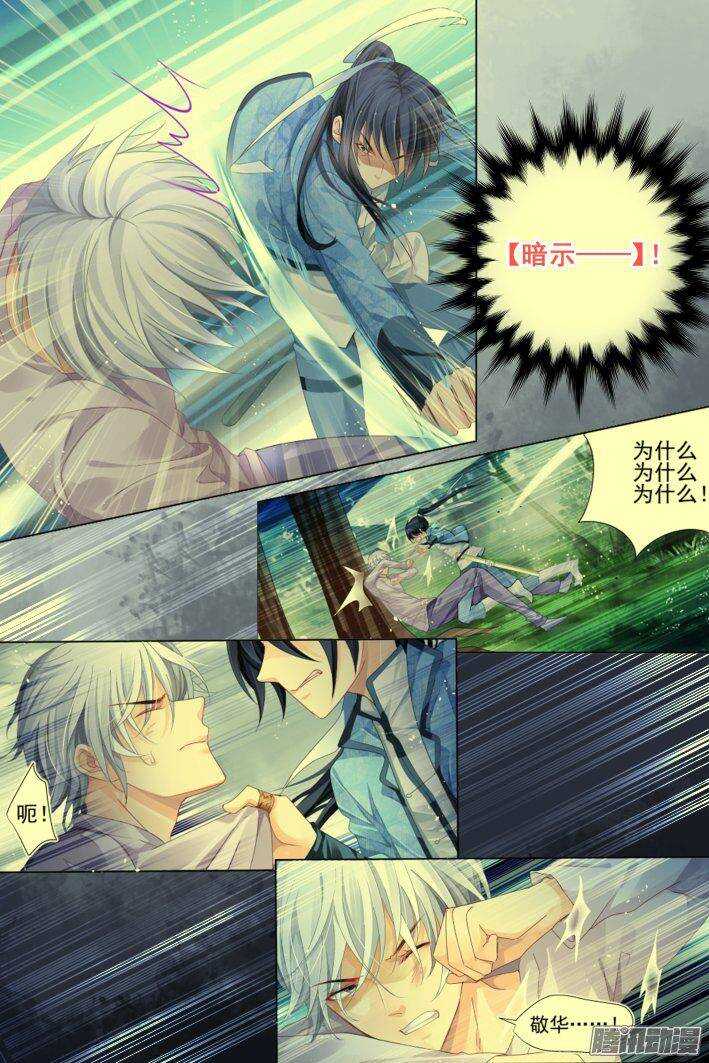 灵契韩漫全集-239：局中局无删减无遮挡章节图片 