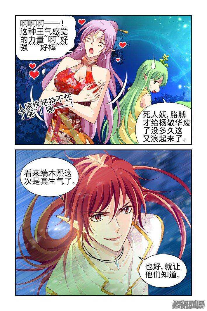 灵契韩漫全集-240：暴走的阳冥司无删减无遮挡章节图片 