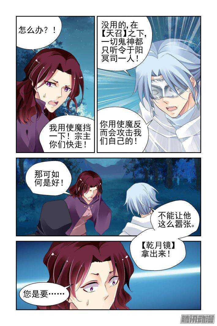 灵契韩漫全集-240：暴走的阳冥司无删减无遮挡章节图片 