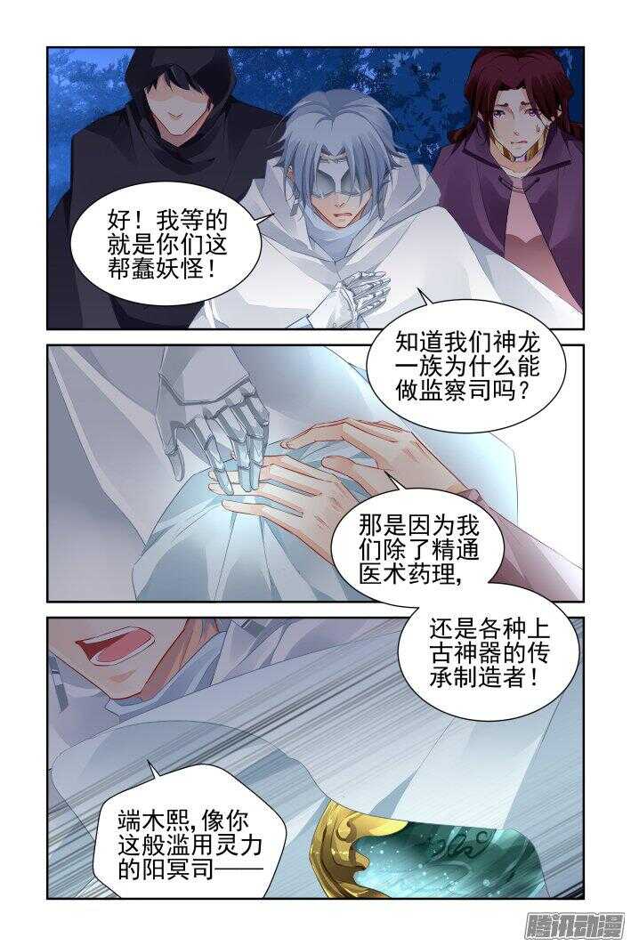 灵契韩漫全集-241：乾月镜无删减无遮挡章节图片 