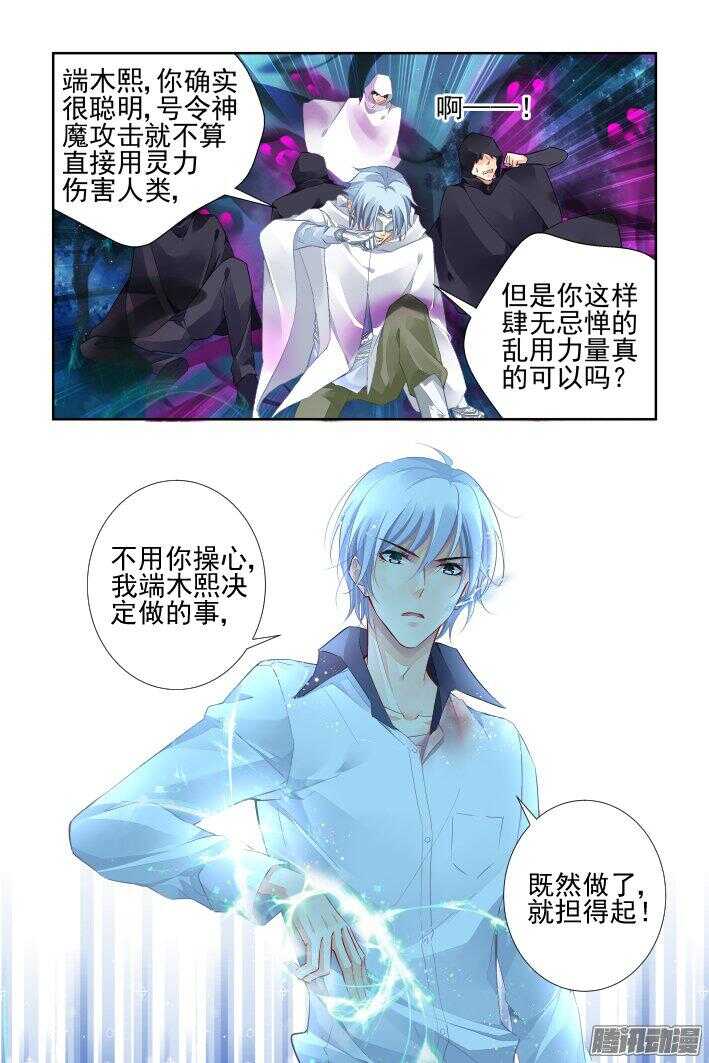 灵契韩漫全集-241：乾月镜无删减无遮挡章节图片 