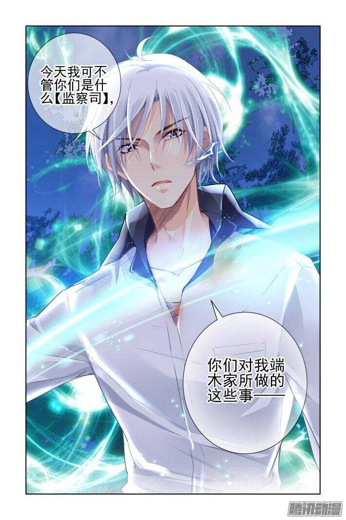 灵契韩漫全集-241：乾月镜无删减无遮挡章节图片 
