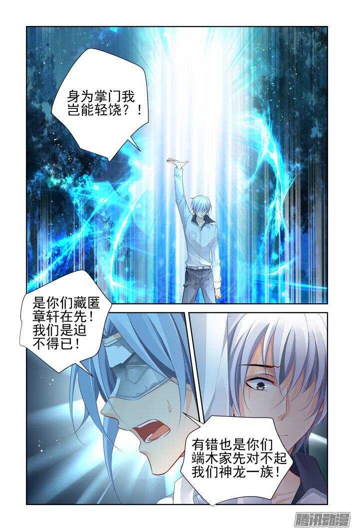 灵契韩漫全集-241：乾月镜无删减无遮挡章节图片 