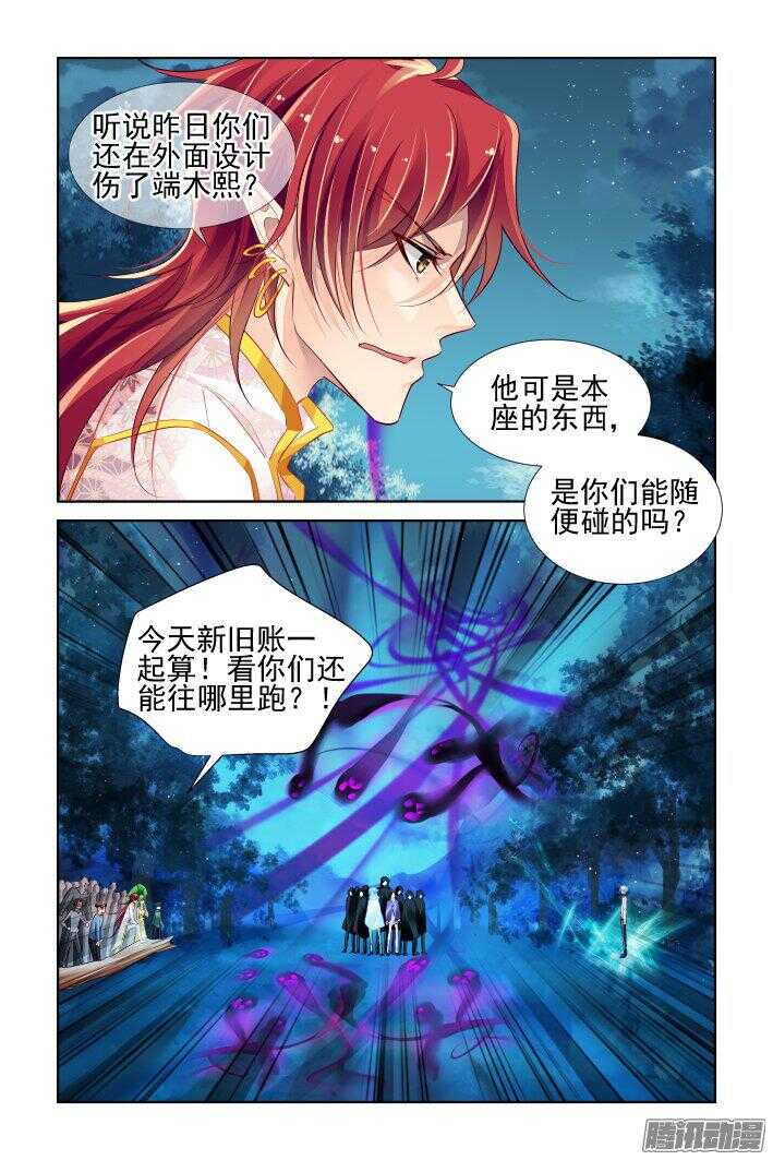 灵契韩漫全集-241：乾月镜无删减无遮挡章节图片 