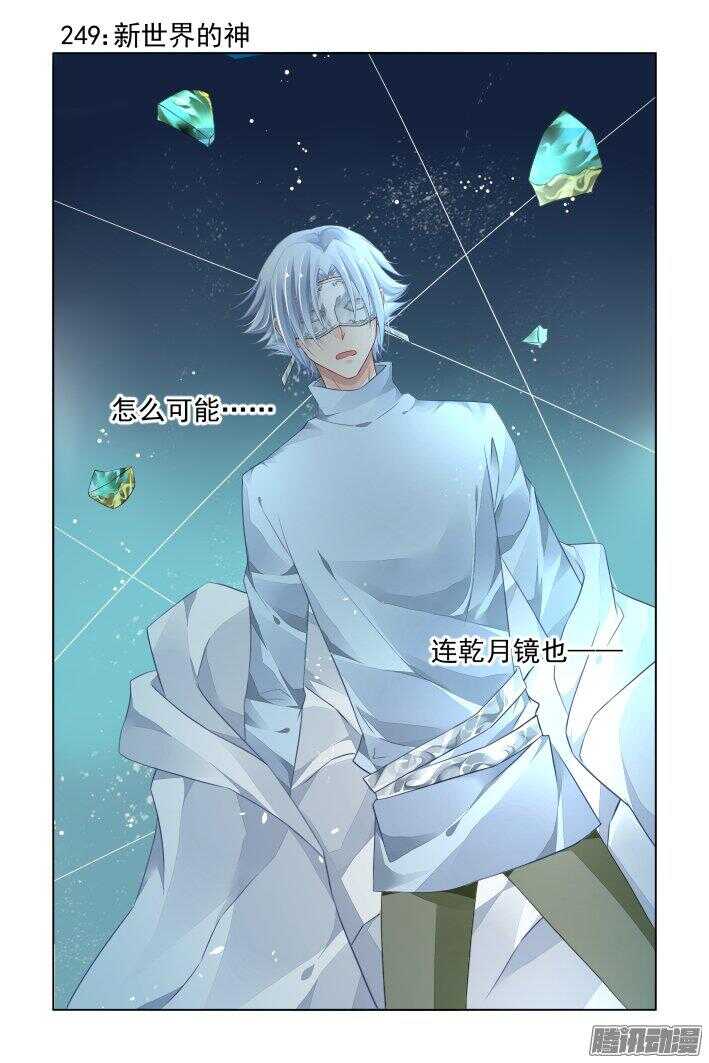 灵契韩漫全集-249：新世界的神无删减无遮挡章节图片 