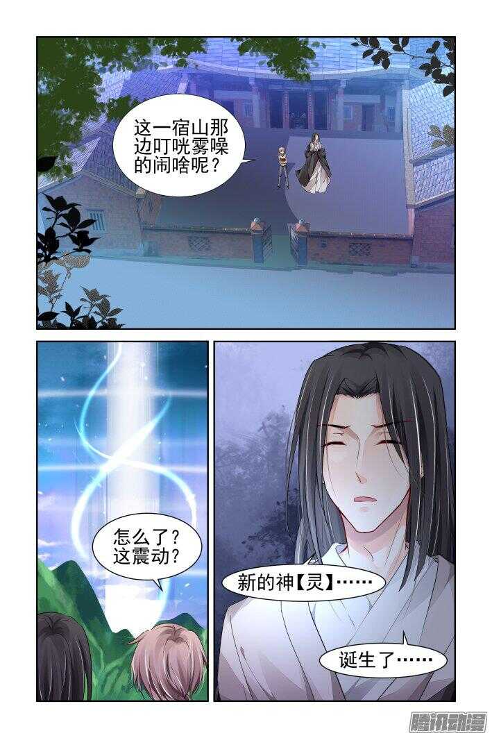 灵契韩漫全集-249：新世界的神无删减无遮挡章节图片 
