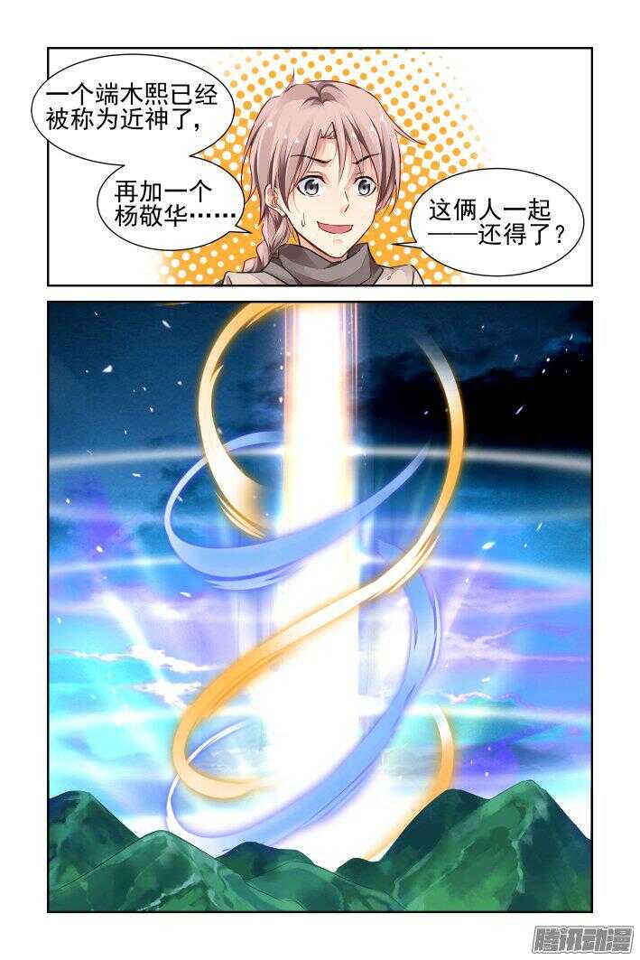 灵契韩漫全集-249：新世界的神无删减无遮挡章节图片 