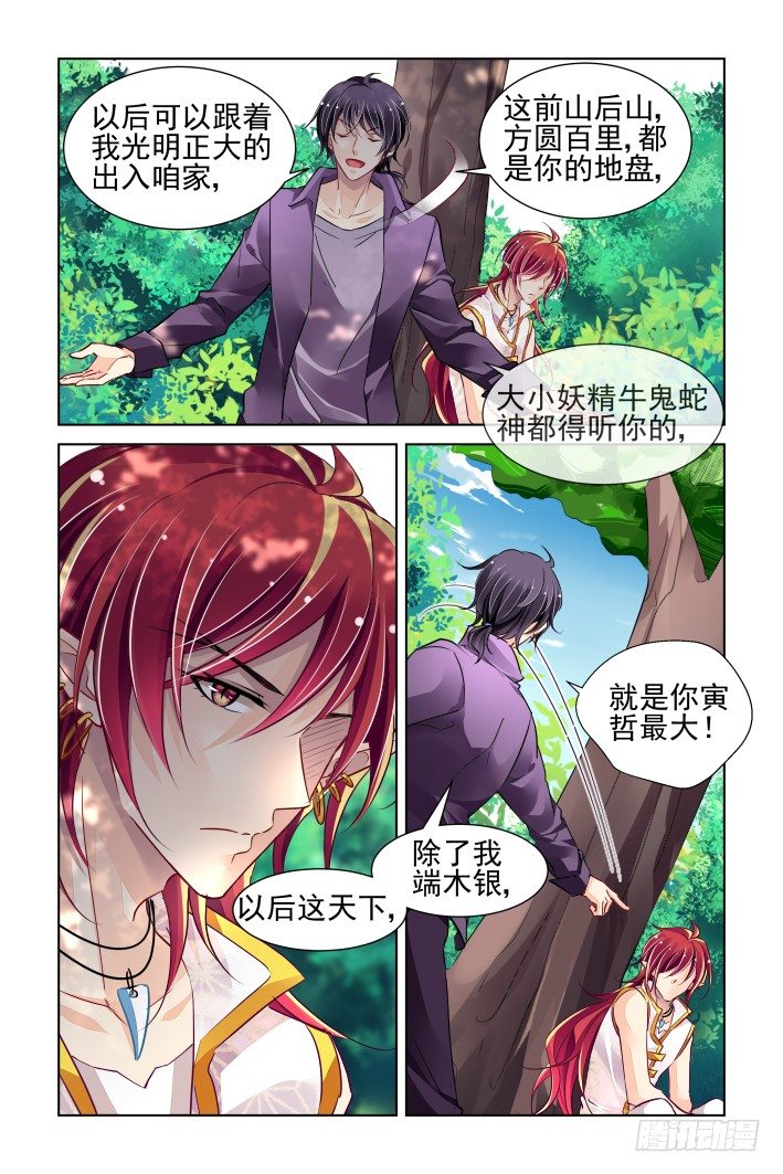灵契韩漫全集-在我的利爪下颤抖吧凡人（上）无删减无遮挡章节图片 