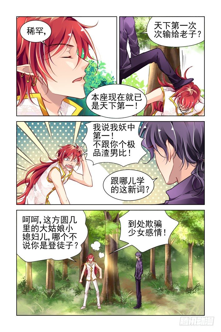 灵契韩漫全集-在我的利爪下颤抖吧凡人（上）无删减无遮挡章节图片 