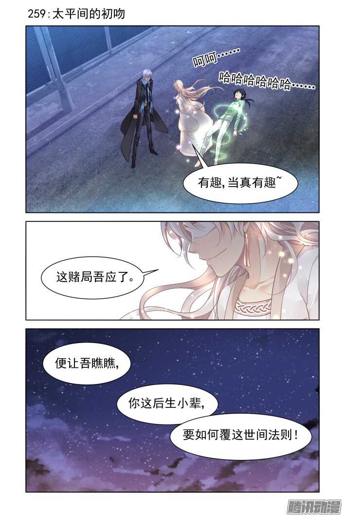 灵契韩漫全集-259：太平间的初吻无删减无遮挡章节图片 