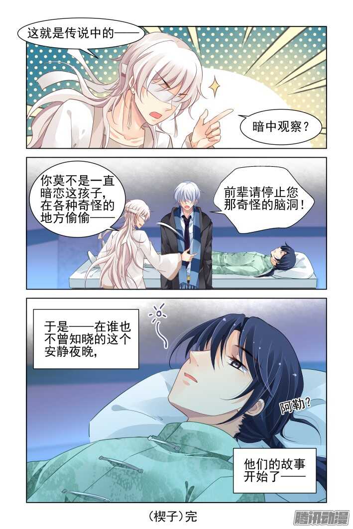灵契韩漫全集-259：太平间的初吻无删减无遮挡章节图片 