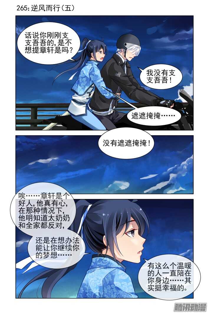 灵契韩漫全集-265：逆风而行（五）无删减无遮挡章节图片 