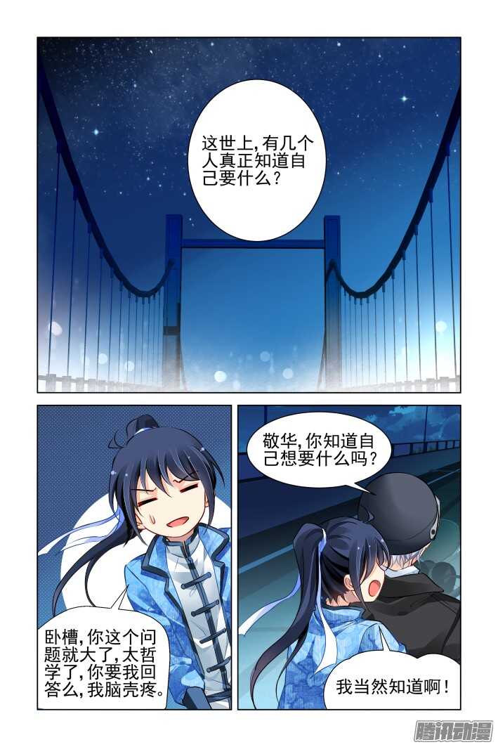 灵契韩漫全集-265：逆风而行（五）无删减无遮挡章节图片 