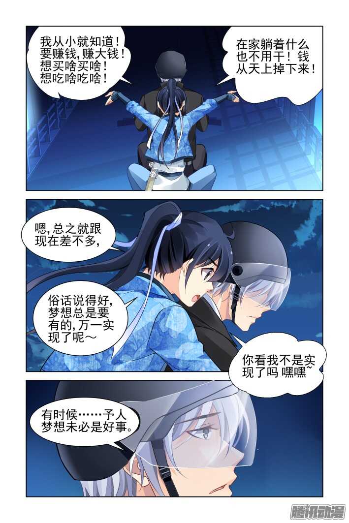 灵契韩漫全集-265：逆风而行（五）无删减无遮挡章节图片 