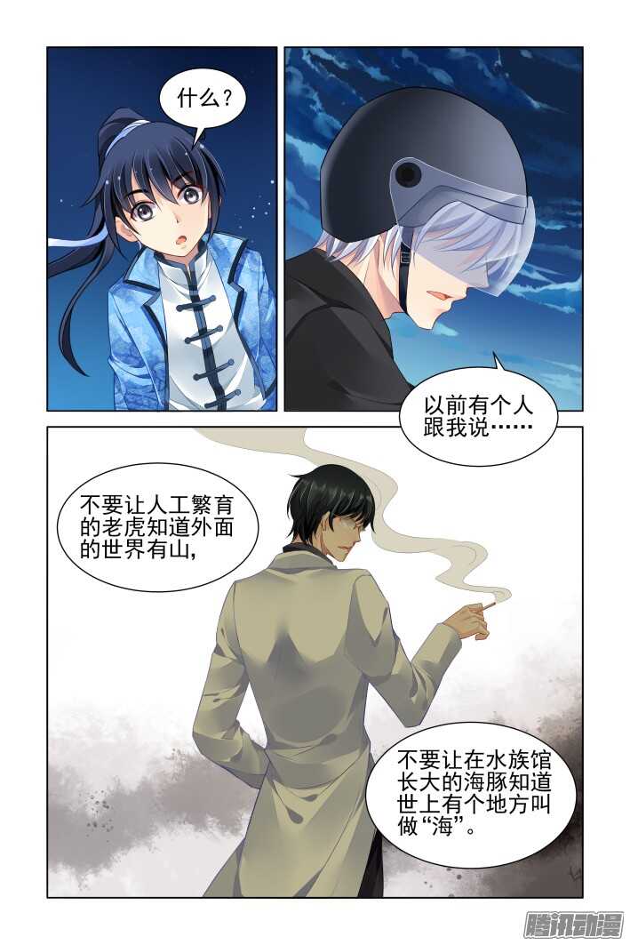 灵契韩漫全集-265：逆风而行（五）无删减无遮挡章节图片 