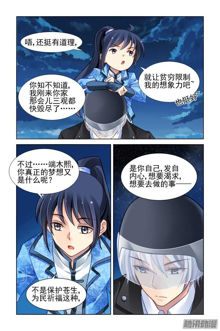 灵契韩漫全集-265：逆风而行（五）无删减无遮挡章节图片 