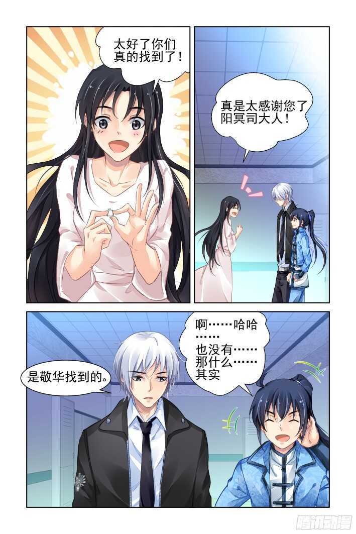灵契韩漫全集-268：逆风而行（八）无删减无遮挡章节图片 