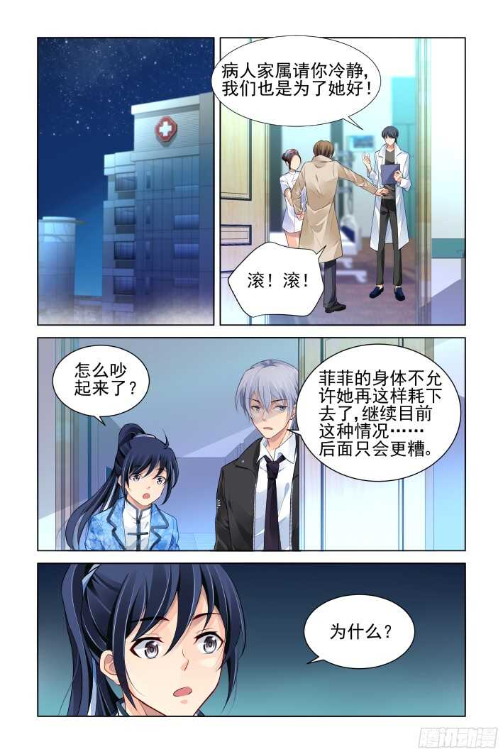 灵契韩漫全集-268：逆风而行（八）无删减无遮挡章节图片 