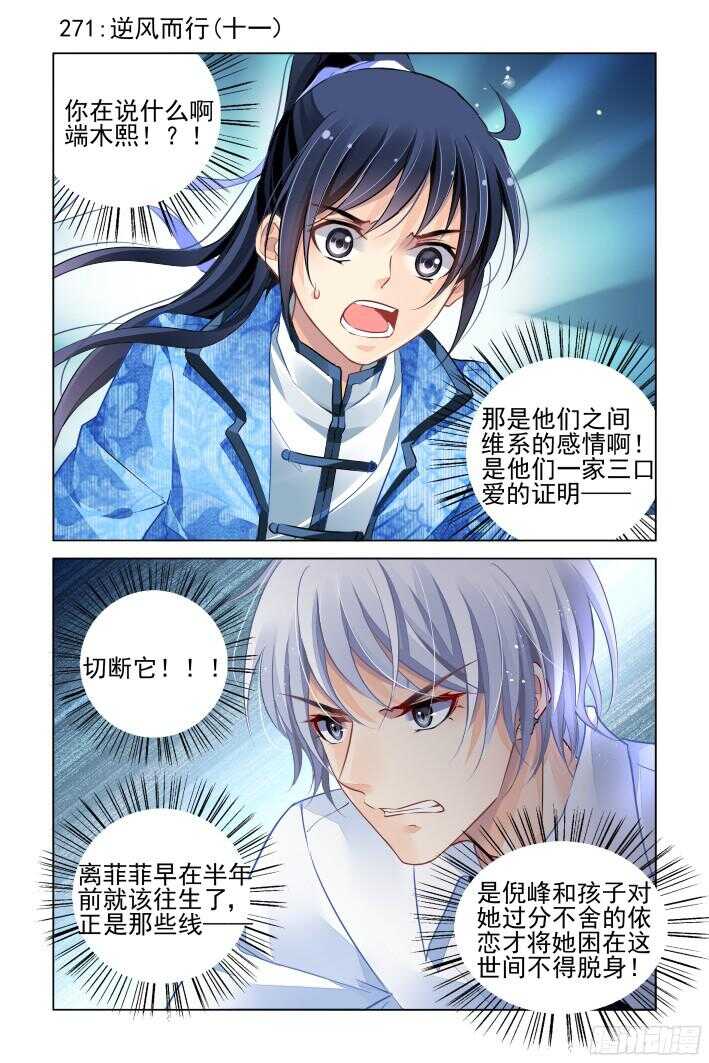 灵契韩漫全集-271：逆风而行（十一）无删减无遮挡章节图片 