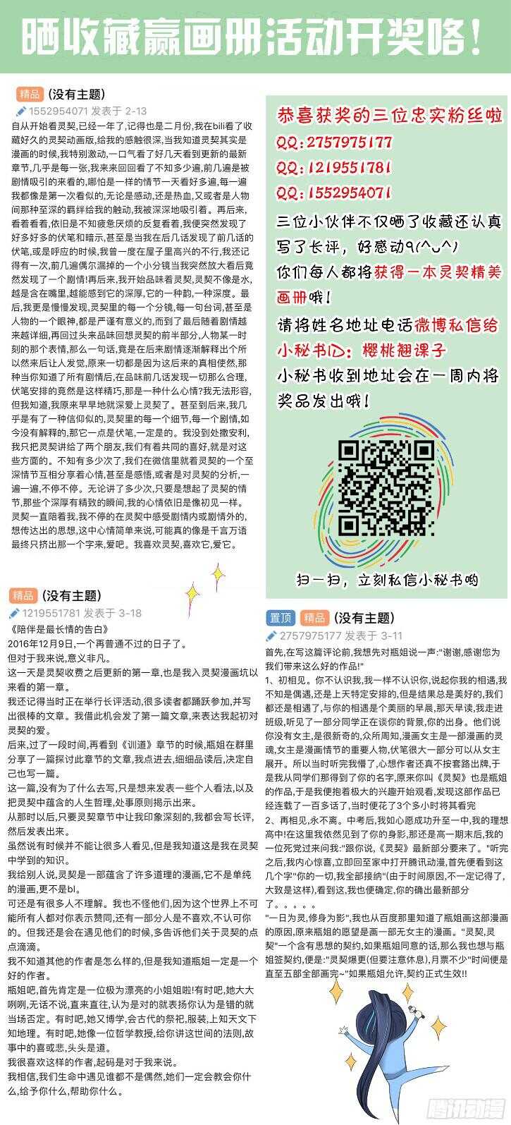 灵契韩漫全集-271：逆风而行（十一）无删减无遮挡章节图片 