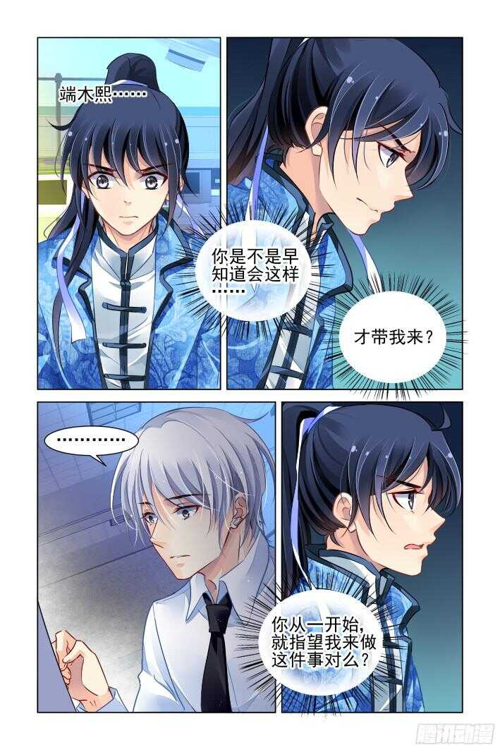 灵契韩漫全集-271：逆风而行（十一）无删减无遮挡章节图片 
