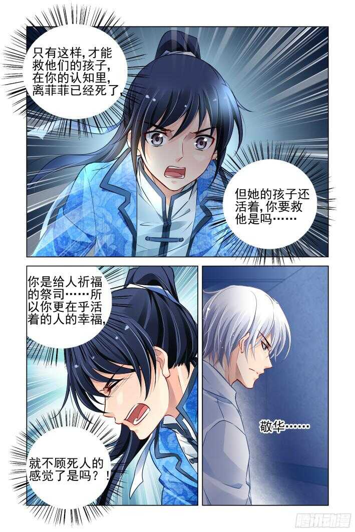 灵契韩漫全集-271：逆风而行（十一）无删减无遮挡章节图片 