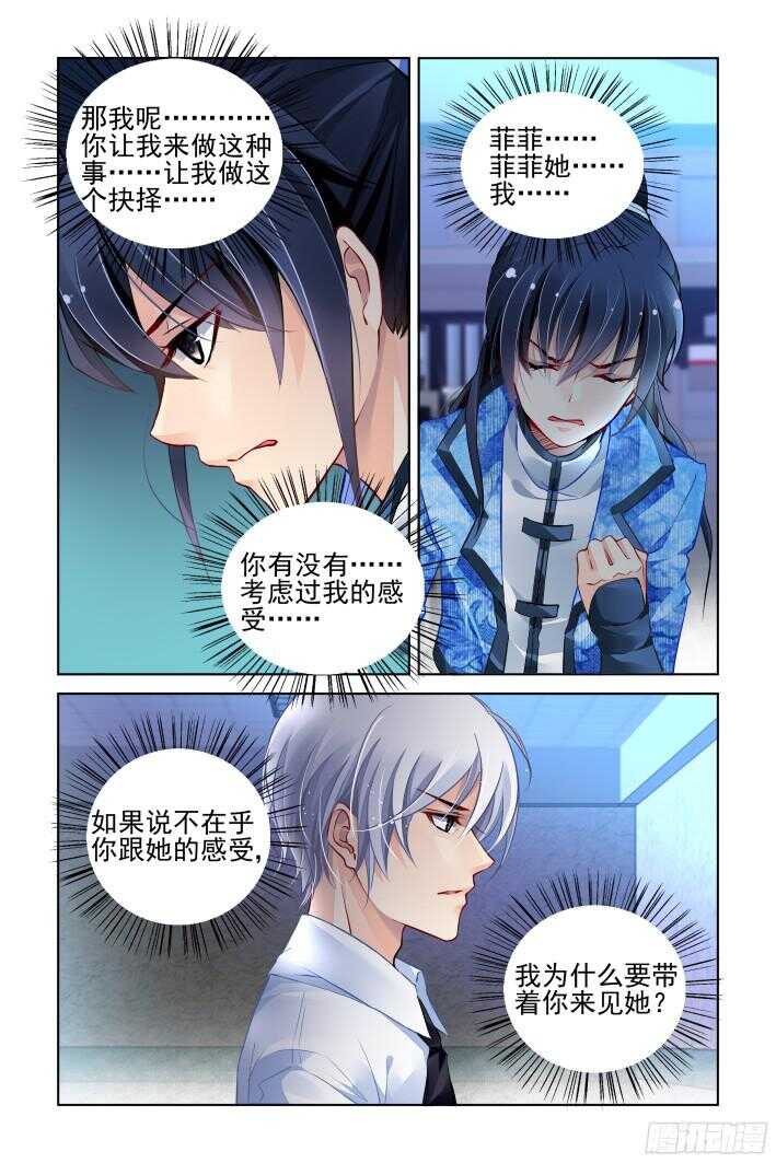 灵契韩漫全集-271：逆风而行（十一）无删减无遮挡章节图片 