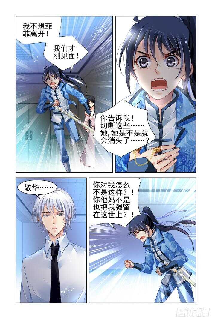 灵契韩漫全集-271：逆风而行（十一）无删减无遮挡章节图片 