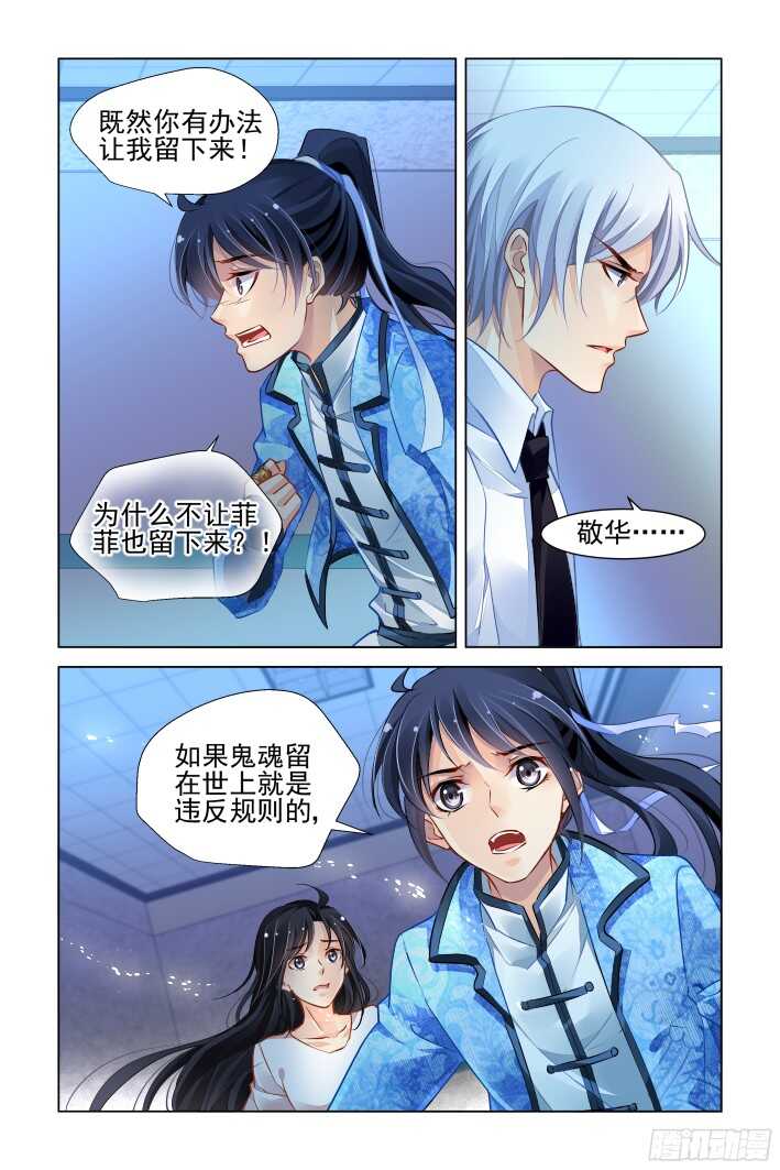 灵契韩漫全集-271：逆风而行（十一）无删减无遮挡章节图片 