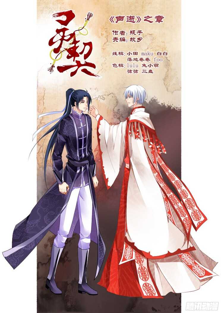 灵契韩漫全集-274：声逝·玄骨钉无删减无遮挡章节图片 