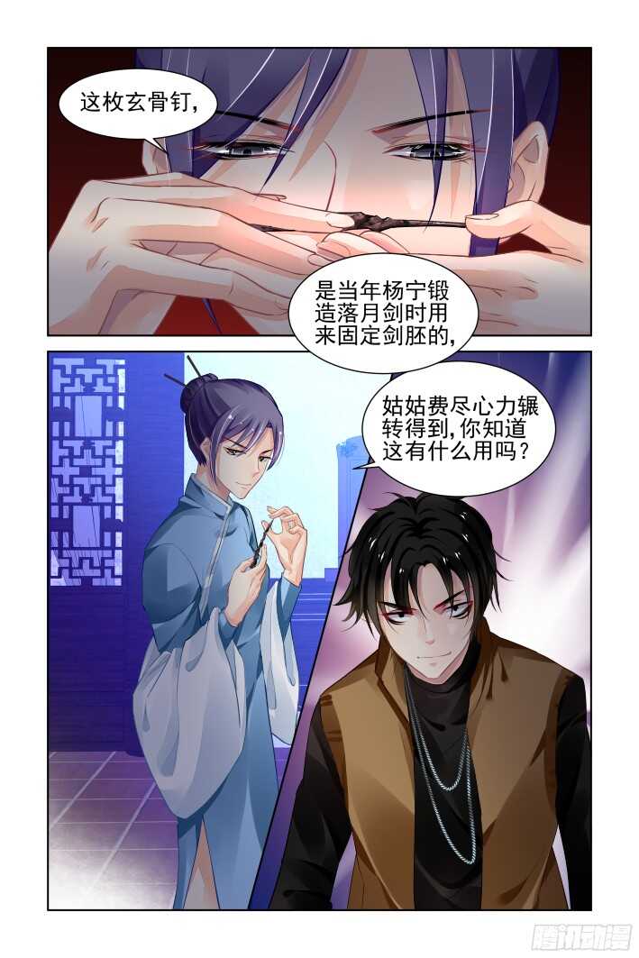 灵契韩漫全集-274：声逝·玄骨钉无删减无遮挡章节图片 