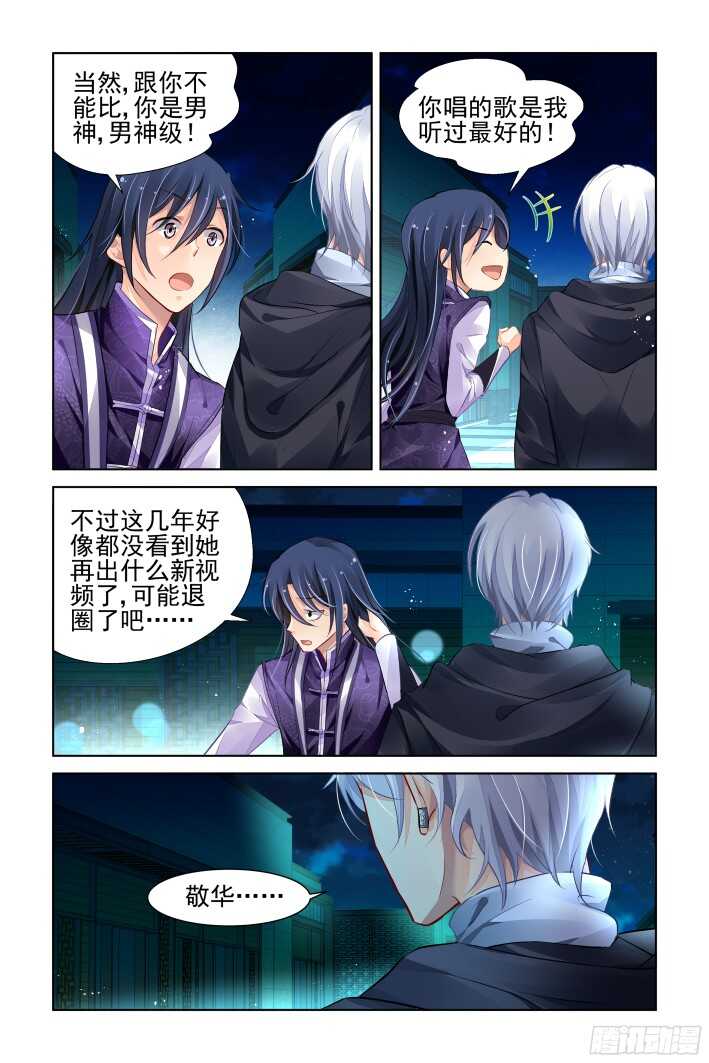 灵契韩漫全集-274：声逝·玄骨钉无删减无遮挡章节图片 