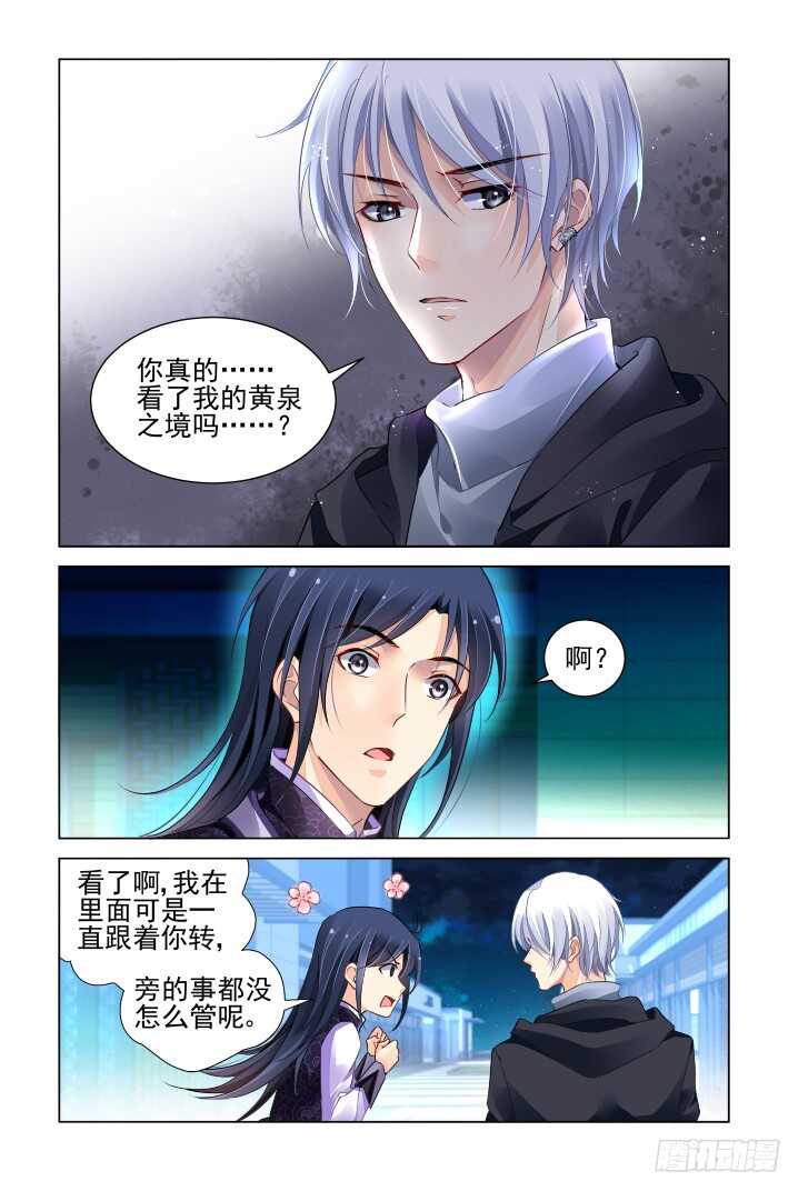 灵契韩漫全集-274：声逝·玄骨钉无删减无遮挡章节图片 