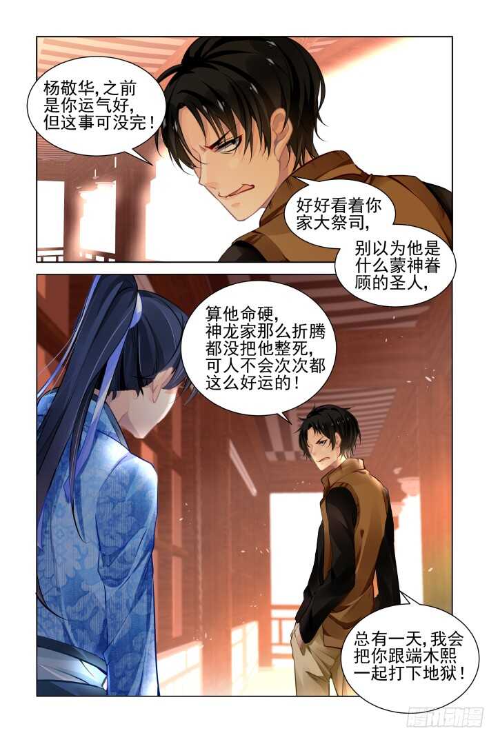 灵契韩漫全集-276：声逝·司徒归来无删减无遮挡章节图片 