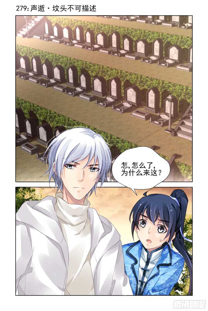 灵契韩漫全集-279：声逝·坟头不可描述无删减无遮挡章节图片 