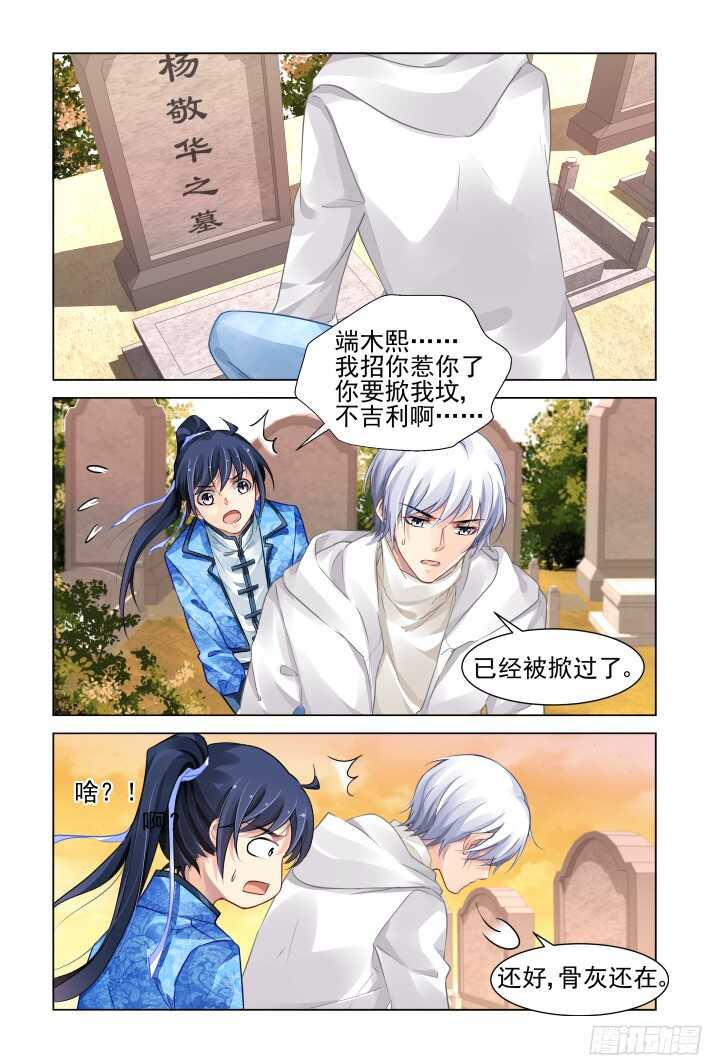灵契韩漫全集-279：声逝·坟头不可描述无删减无遮挡章节图片 
