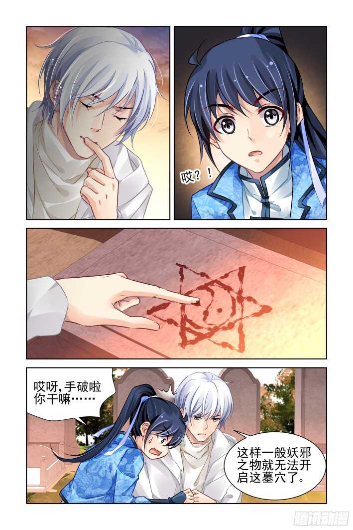 灵契韩漫全集-279：声逝·坟头不可描述无删减无遮挡章节图片 