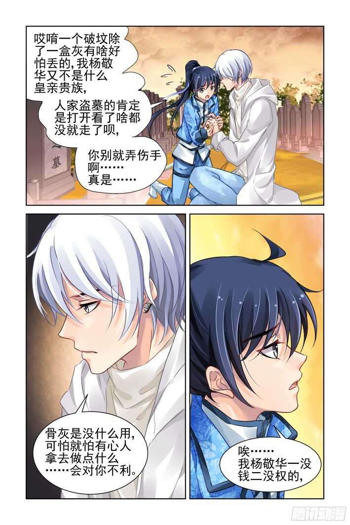 灵契韩漫全集-279：声逝·坟头不可描述无删减无遮挡章节图片 