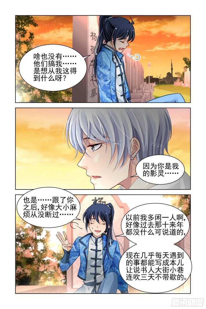 灵契韩漫全集-279：声逝·坟头不可描述无删减无遮挡章节图片 