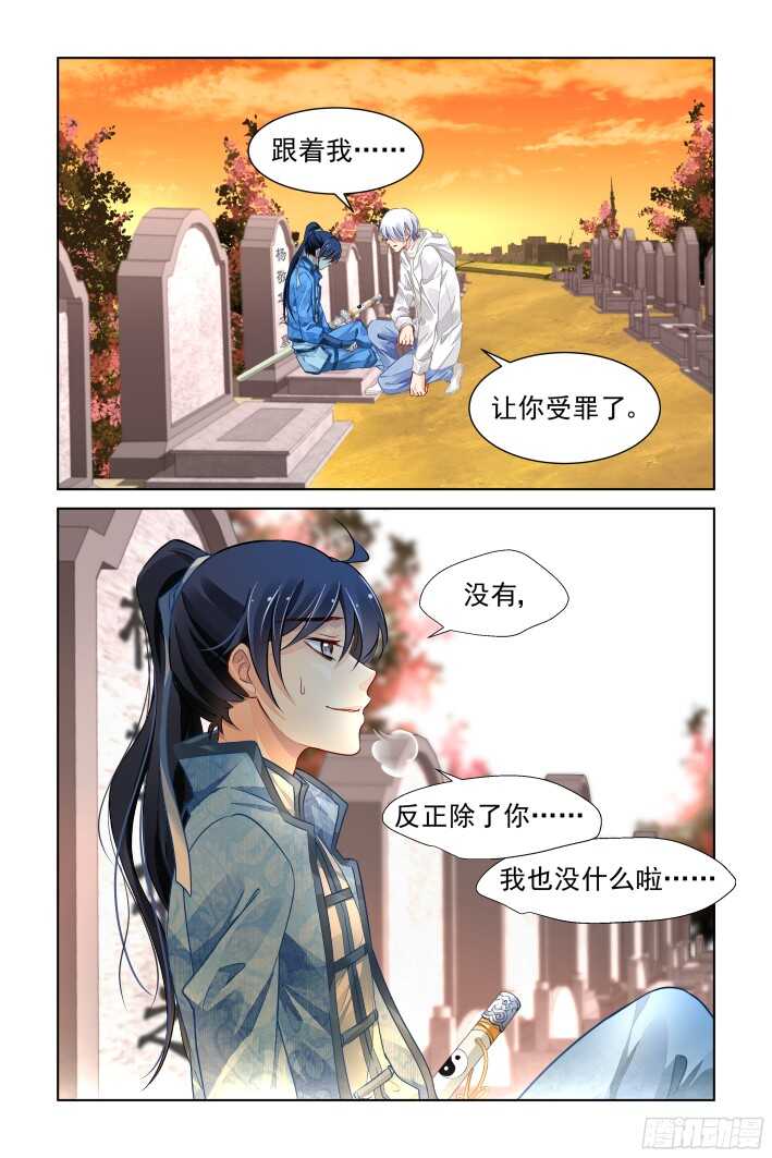 灵契韩漫全集-279：声逝·坟头不可描述无删减无遮挡章节图片 