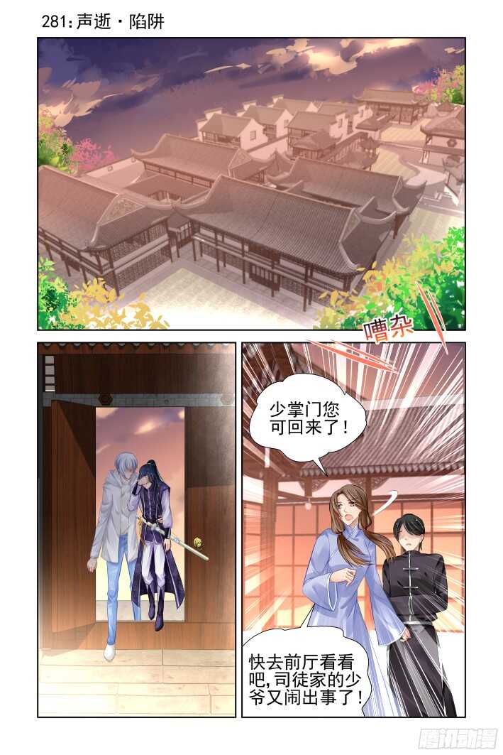 灵契韩漫全集-281：声逝·陷阱无删减无遮挡章节图片 