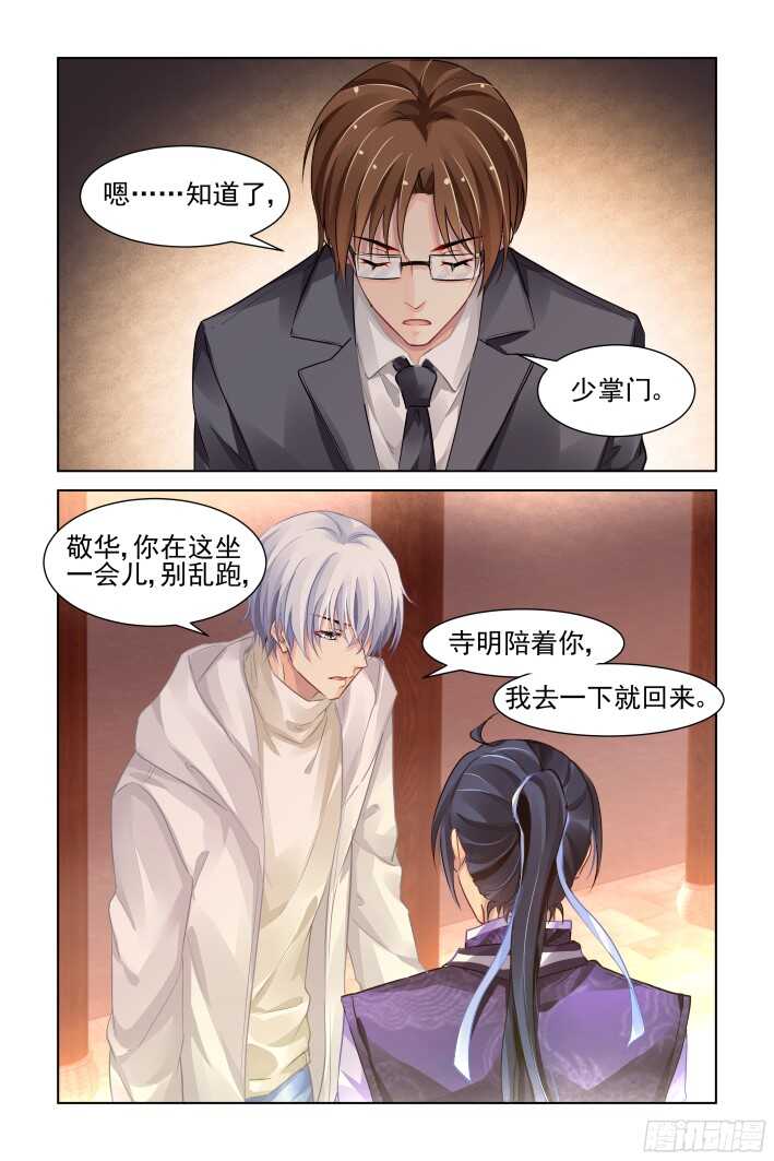 灵契韩漫全集-281：声逝·陷阱无删减无遮挡章节图片 