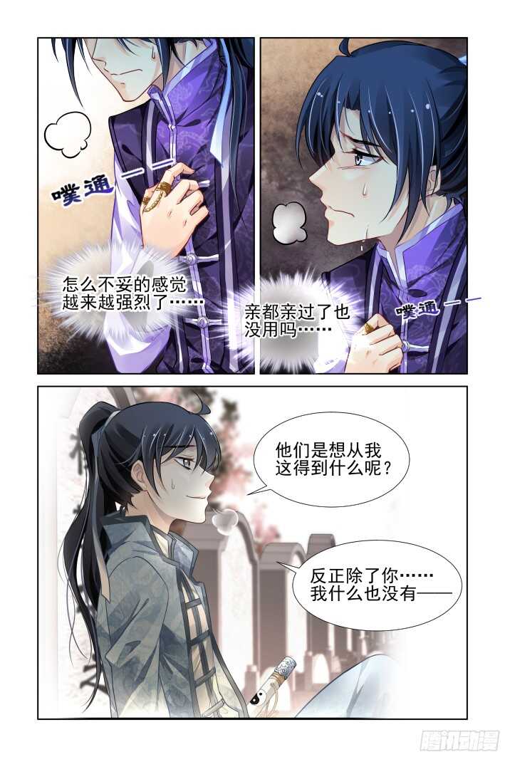 灵契韩漫全集-281：声逝·陷阱无删减无遮挡章节图片 