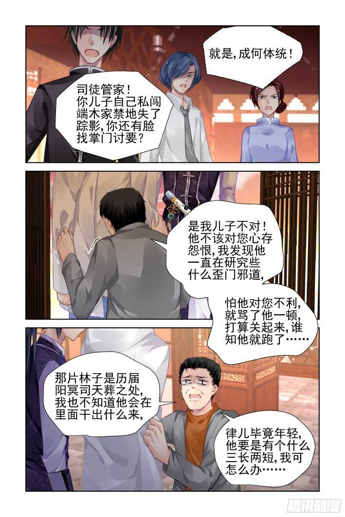 灵契韩漫全集-281：声逝·陷阱无删减无遮挡章节图片 