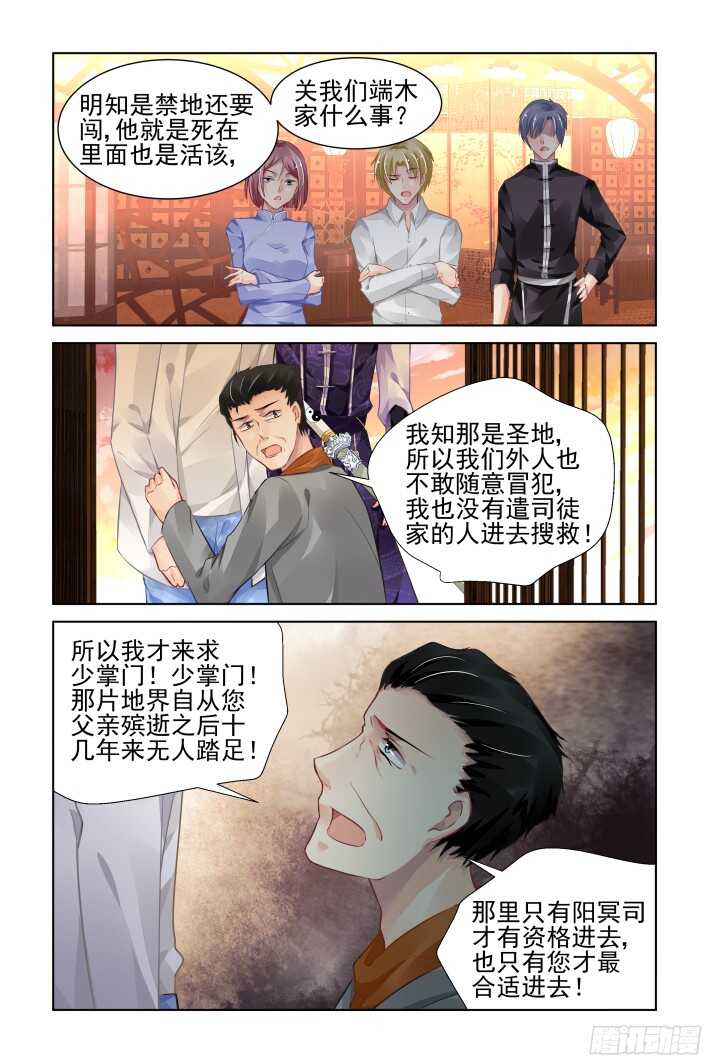 灵契韩漫全集-281：声逝·陷阱无删减无遮挡章节图片 